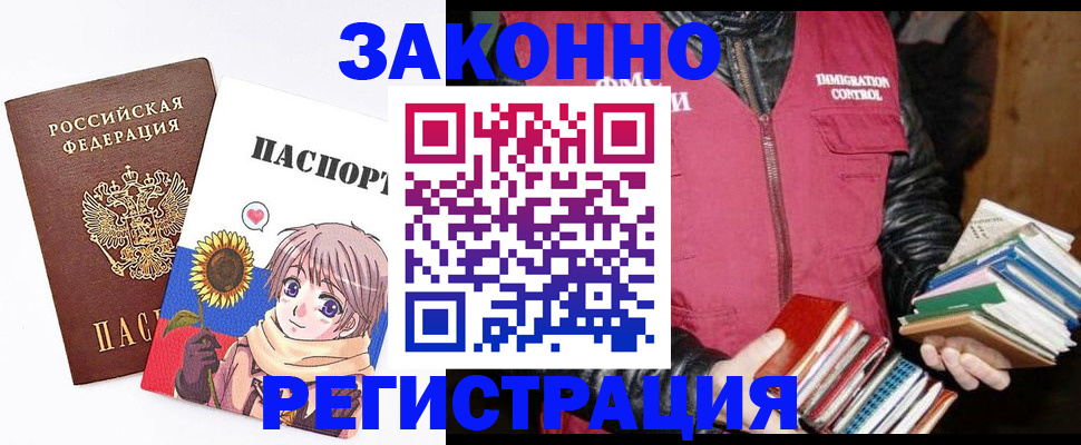 миграционный учет в Грязях